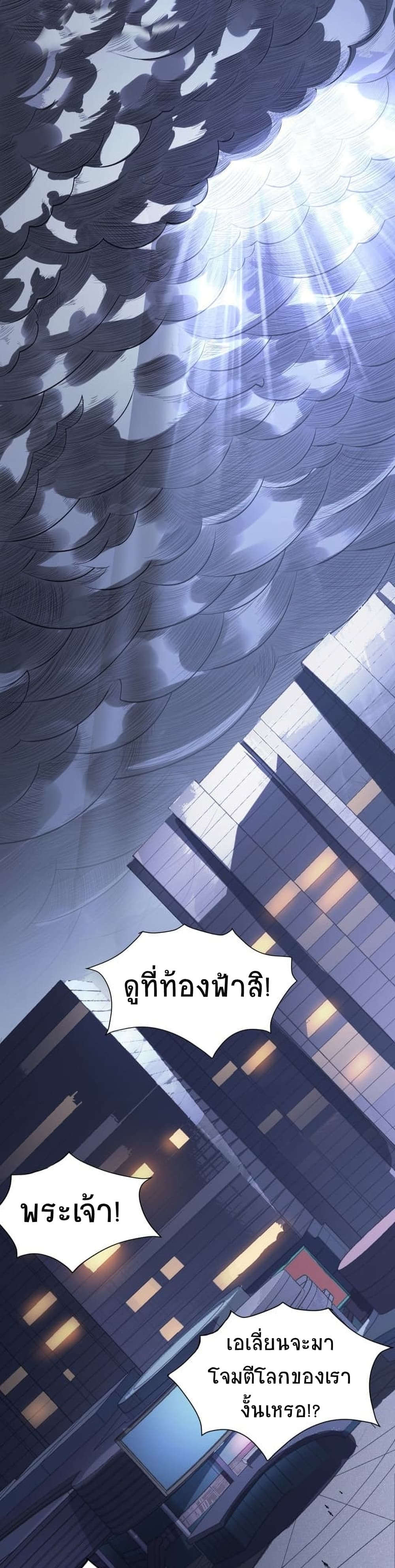 Global Killing Awakening SSS Level Talent At The Beginning! ตอนที่ 1 (5)